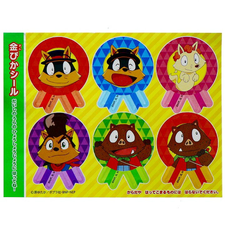 楽天市場 かいけつゾロリ第1弾ｓｐよくできましたシールセット がんばりましたシール はげましシール ごほうびシール セット a 紙 文具 ひかり