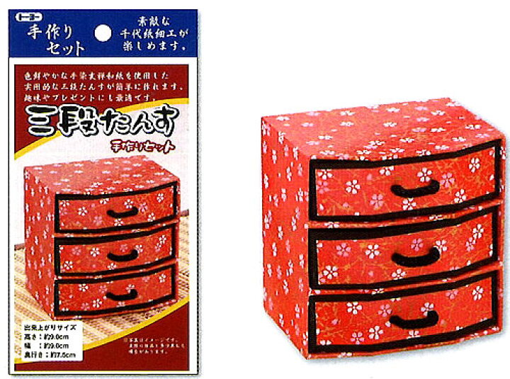 楽天市場 手作りセット 三段たんす千代紙細工工作キット手染友禅和紙使用 Ty 1013 紙 文具 ひかり