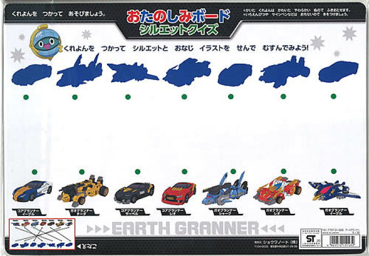 楽天市場 トミカ絆合体アースグランナー Earth Granner B4パズル55p おたのしみボード裏面 151 7707 01 紙 文具 ひかり