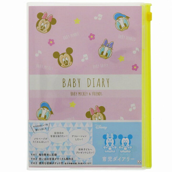 楽天市場 ディズニーベビーミッキーマウス フレンズ Disneymicky Friend 育児ダイアリーａ５ Mom Babydiary 育児日記 S719 紙 文具 ひかり