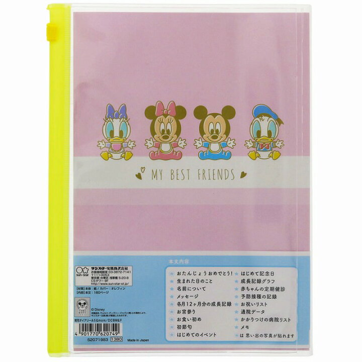 楽天市場 ディズニーベビーミッキーマウス フレンズ Disneymicky Friend 育児ダイアリーａ５ Mom Babydiary 育児日記 S719 紙 文具 ひかり