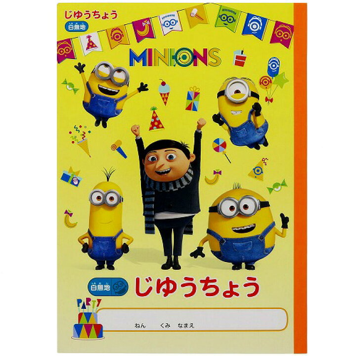 楽天市場】怪盗グルー[ミニオンズ2]MinionsB5じゆうちょう(自由帳 