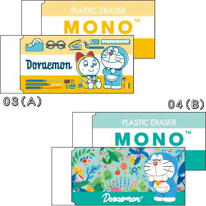 消しゴム Mono ドラえもんの人気商品 通販 価格比較 価格 Com