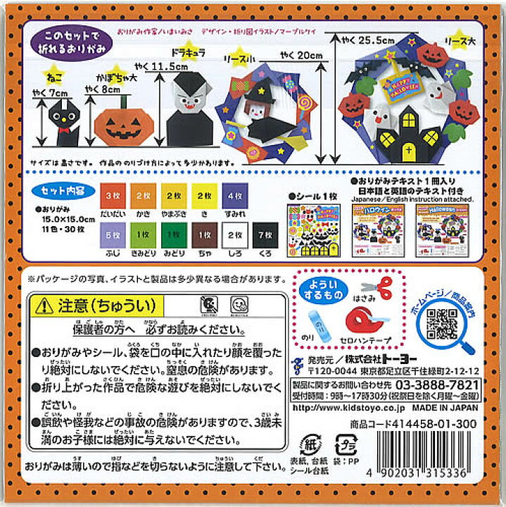 楽天市場】「いまいみさ」ハッピーハロウィンリースおりがみ 