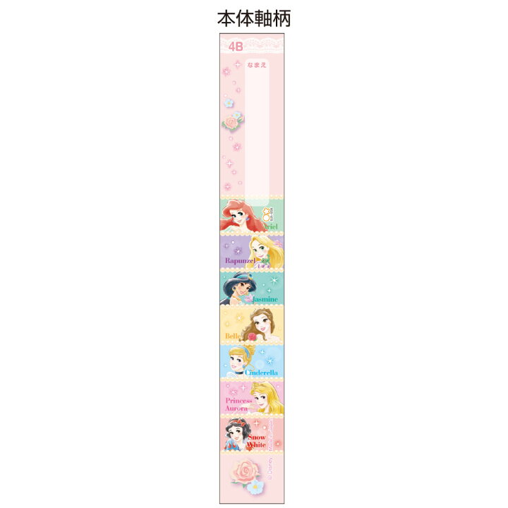 楽天市場 ディズニープリンセス Disneyprincess 21新学期かきかた鉛筆4b 4本組 かきかたえんぴつ S 紙 文具 ひかり 楽天市場 ディズニープリンセス Disneyprincess 21新学期かきかた鉛筆4b 4本組 かきかたえんぴつ S 紙 文具 ひかり