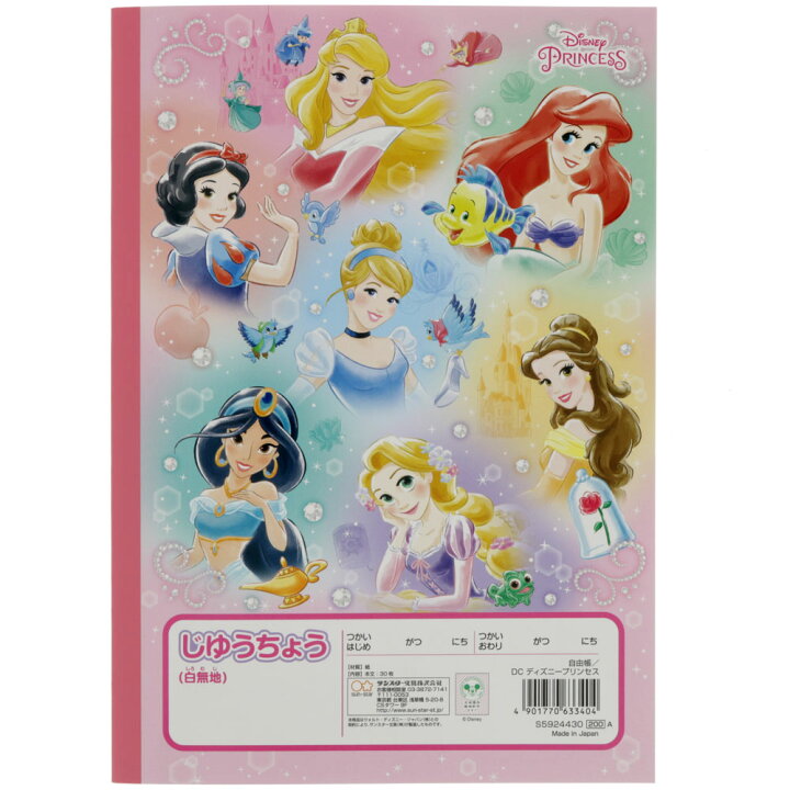 楽天市場 ディズニープリンセス Disneyprincess 21新学期小学生自由帳 じゆうちょう 自由ノート S 紙 文具 ひかり