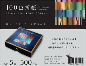 100F܎u15x15cm100F500v100FieF5j肪݁i100F܂莆j100COLORS ORIGAMIiNE-100C-500j