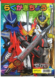 楽天市場 ゴースト 仮面ライダー ぬりえの通販