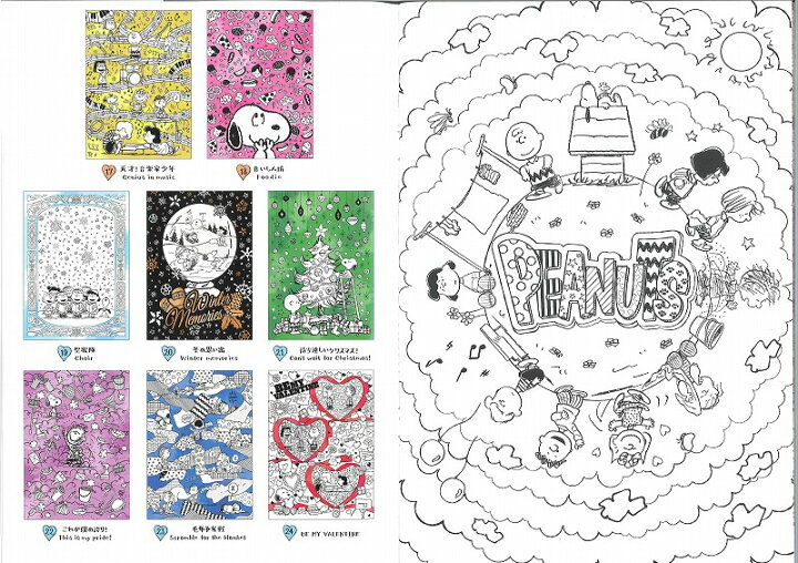 楽天市場 スヌーピー Snoopy Peanutsぬりえセレクション プレミアムキャラ塗り絵 290 8100 01 紙 文具 ひかり