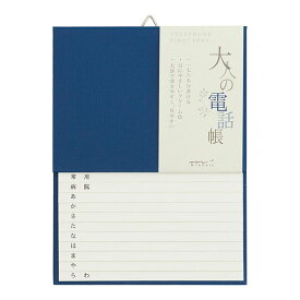 デザインフィルA5大人の電話帳（34177006）