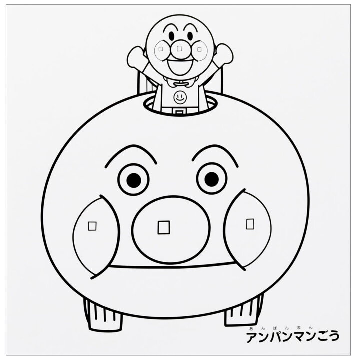 楽天市場 それいけ アンパンマンデッカぬりえ 小さい子にも塗りやすい大きいサイズの塗り絵 t 紙 文具 ひかり