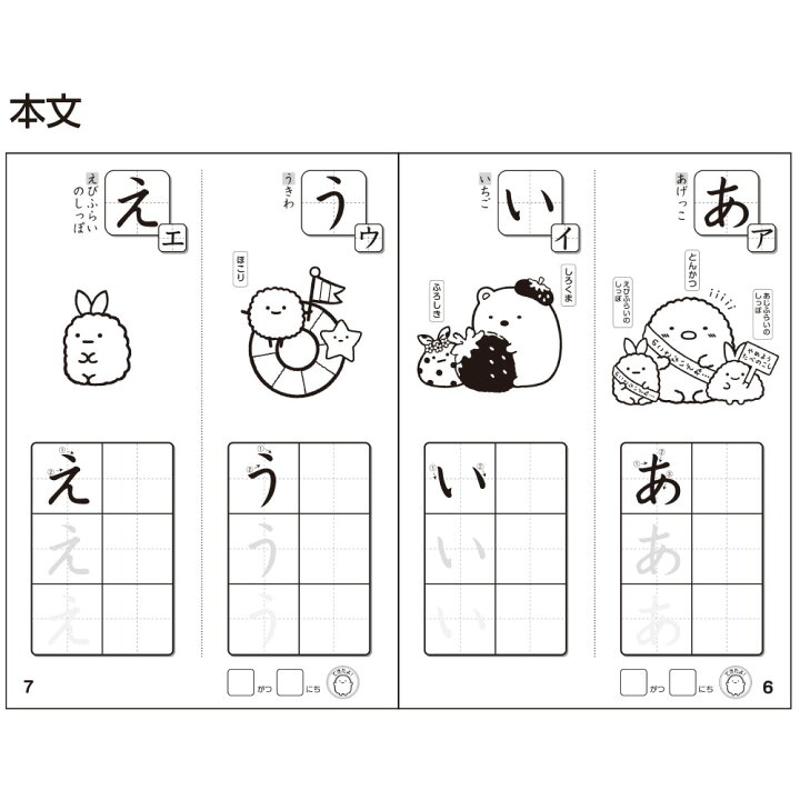 楽天市場 すみっコぐらし知育ぬりえ ひらがな あいうえお塗り絵 a 紙 文具 ひかり