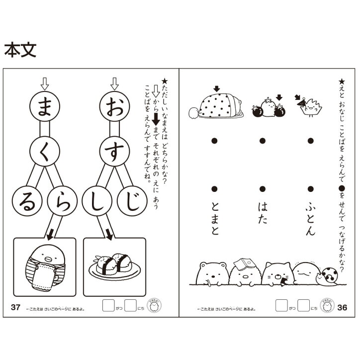 楽天市場 すみっコぐらし知育ぬりえ ひらがな あいうえお塗り絵 a 紙 文具 ひかり