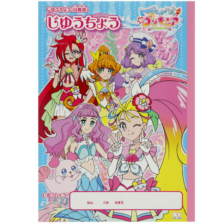 楽天市場 トロピカル ジュプリキュアb5じゆうちょう 自由帳 自由ノート 543a 紙 文具 ひかり 楽天市場 トロピカル ジュプリキュアb5じゆうちょう 自由帳 自由ノート 543a 紙 文具 ひかり