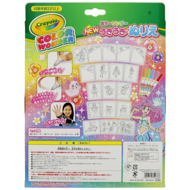 楽天市場 トロピカル ジュプリキュア色が 絵が浮き出る不思議なぬりえｎｅｗうきうきぬりえカラーワンダー 843a 紙 文具 ひかり