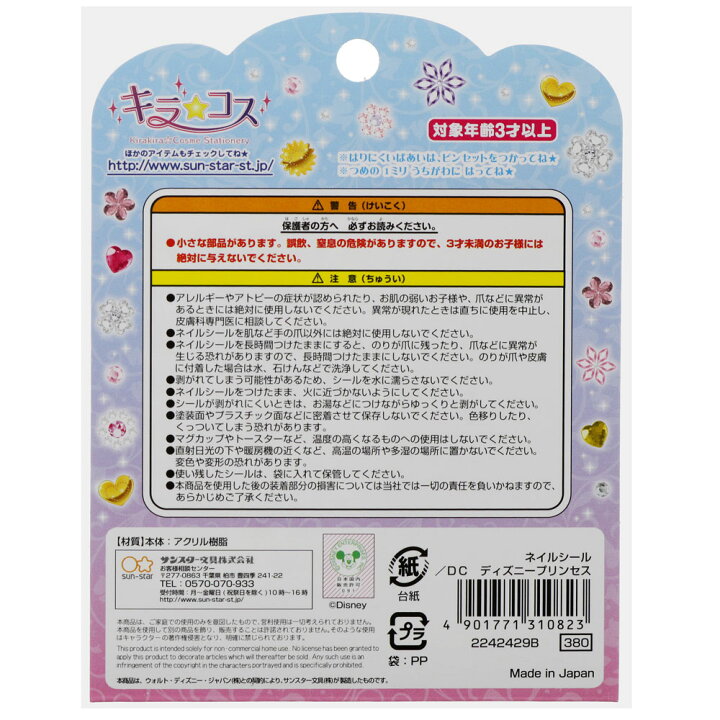 楽天市場 ディズニープリンセス Disneyprincess ネイルシール b 紙 文具 ひかり