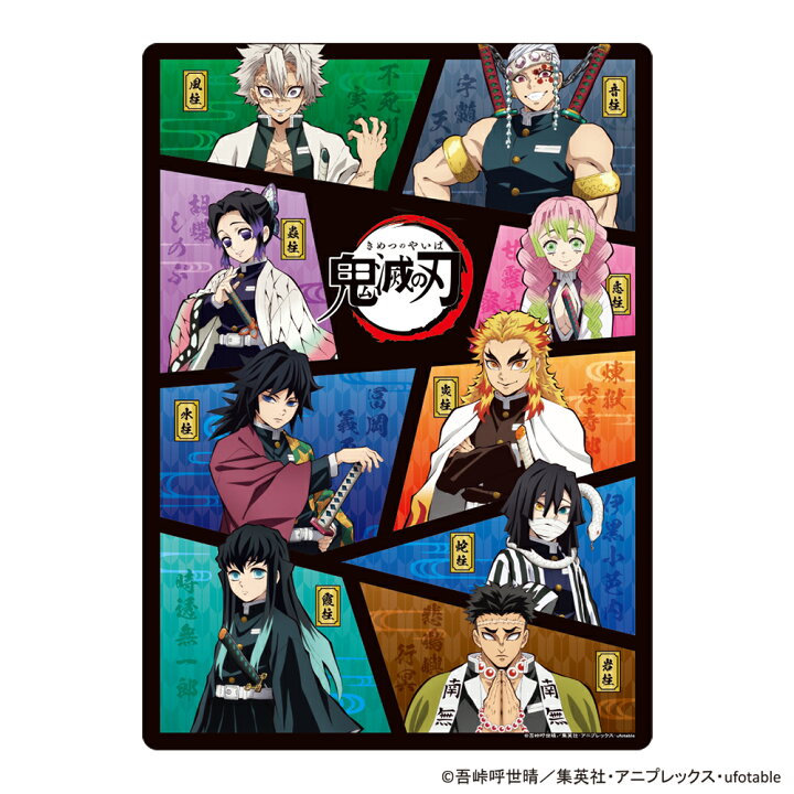 楽天市場 鬼滅の刃 きめつのやいば 柱 集合クラックス Crux 下敷き Cr71 紙 文具 ひかり