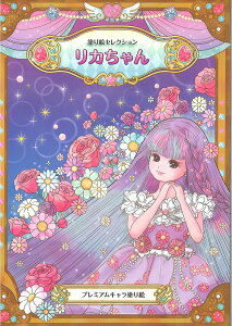 プレミアム リカちゃんの人気商品 通販 価格比較 価格 Com