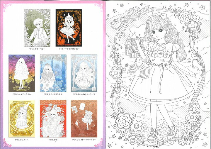楽天市場 リカちゃん塗り絵セレクション 大人のぬりえ プレミアムキャラ塗り絵 290 1300 01 紙 文具 ひかり