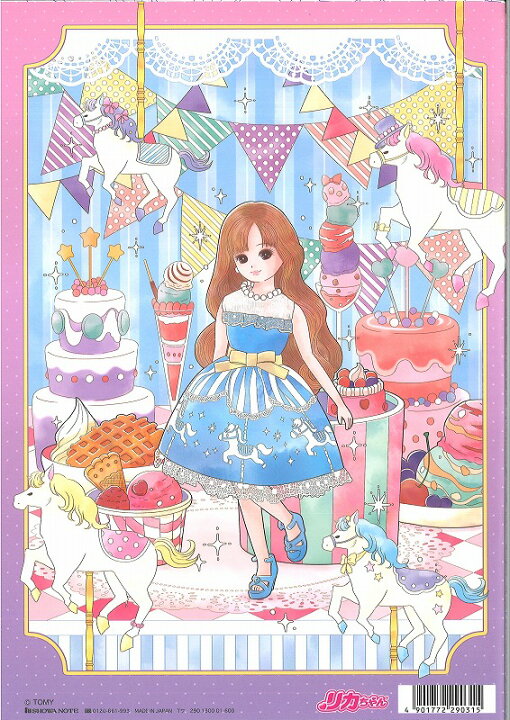 楽天市場 リカちゃん塗り絵セレクション 大人のぬりえ プレミアムキャラ塗り絵 290 1300 01 紙 文具 ひかり
