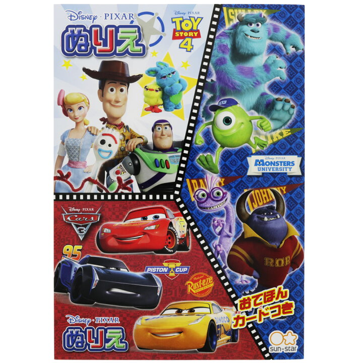 楽天市場 ピクサーズキャラクターズ Pixar B5ぬりえ ぬりえがとびでる とれる でるとるアプリ対応 c 紙 文具 ひかり