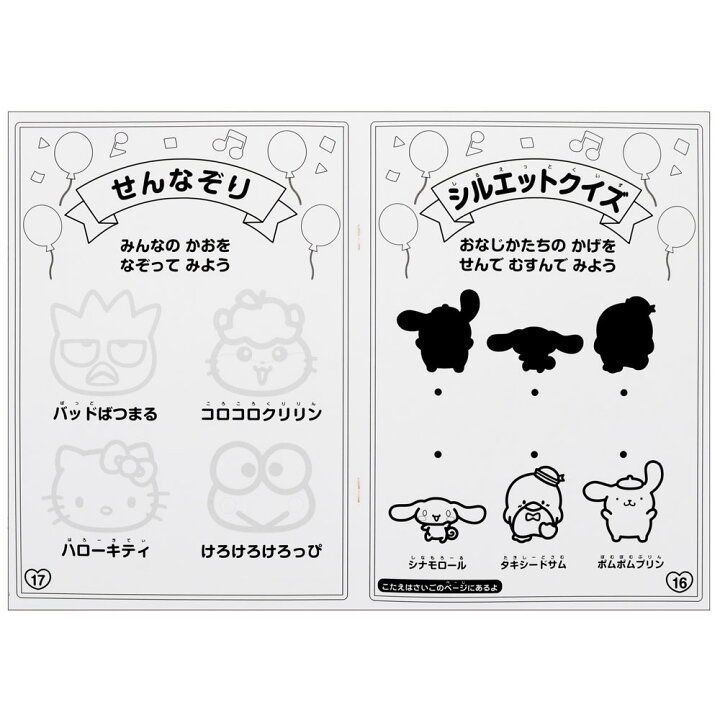 サンリオキャラクターズ Sanriocharacters