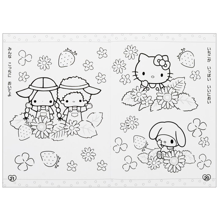 楽天市場 サンリオキャラクターズ Sanrio B5ぬりえ ぬりえがとびでる とれる でるとるアプリ対応 a 紙 文具 ひかり