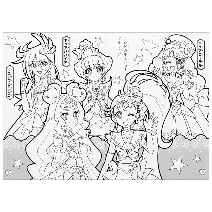 楽天市場 トロピカル ジュプリキュアb5ぬりえd柄ぬりえがとびでる とれる でるとるアプリ対応 d 紙 文具 ひかり