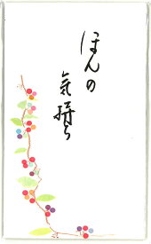 ポチ袋お年玉袋ぽち袋　おとし玉和紙祝儀袋　山帰来「ほんの気持ち」(小）4枚入りLAC(ポ-279）