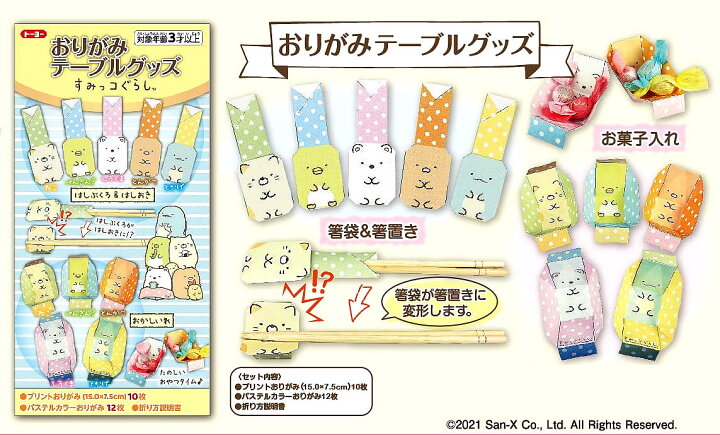 汚染 不適当 毎日 箸置き すみ っ コ ぐらし 廃止する 推定 並外れて