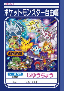 ノート ポケモン 自由帳の人気商品 通販 価格比較 価格 Com ノート ポケモン 自由帳の人気商品 通販 価格比較 価格 Com
