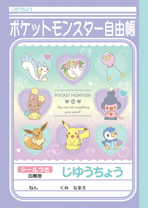楽天市場 ポケットモンスター ポケモン Pocketmonstersわくわく新学期 ハートバブルb5じゆうちょうa柄 自由帳 自由ノート 087 7290 08 紙 文具 ひかり 楽天市場 ポケットモンスター ポケモン Pocketmonstersわくわく新学期 ハートバブルb5じゆうちょうa柄 自由帳 自由ノート 087 7290 08 紙 文具 ひかり