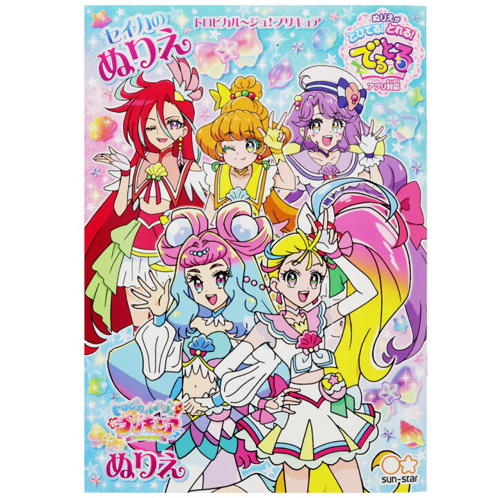 楽天市場 トロピカル ジュプリキュアb5ぬりえc柄ぬりえがとびでる とれる でるとるアプリ対応 c 紙 文具 ひかり