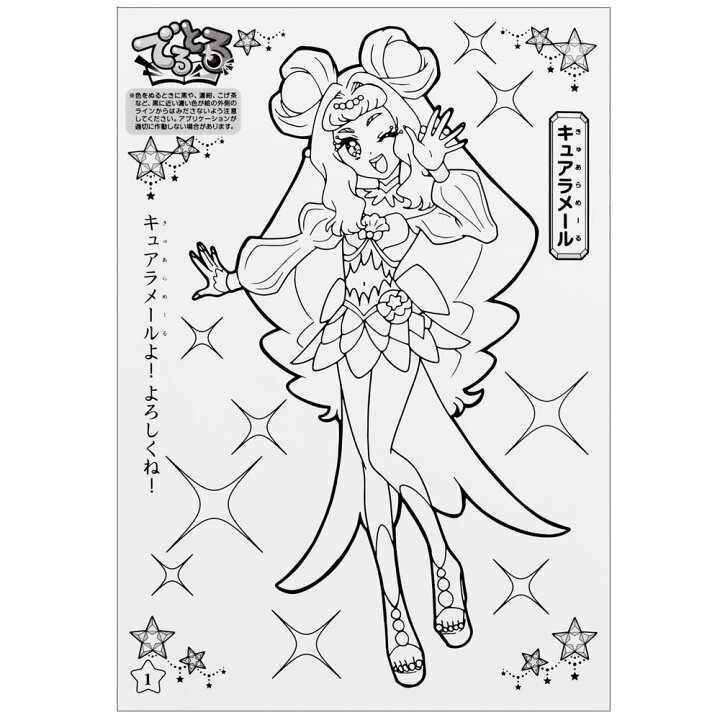 楽天市場 トロピカル ジュプリキュアb5ぬりえc柄ぬりえがとびでる とれる でるとるアプリ対応 c 紙 文具 ひかり