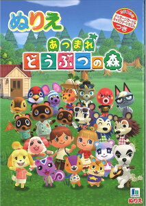 おもちゃ あつまれどうぶつの森 知育玩具の人気商品 通販 価格比較 価格 Com