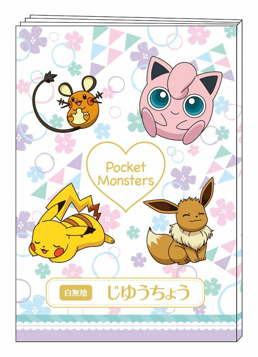 楽天市場 ポケットモンスター ポケモン Pocketmonstersbお絵かきできる文具セット ラッキーバッグ 5 7290 02 紙 文具 ひかり