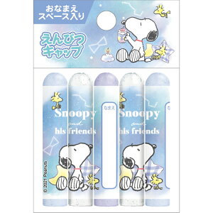 スヌーピー 鉛筆 キャップの人気商品 通販 価格比較 価格 Com