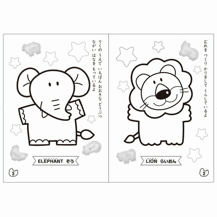 楽天市場 ギンビス たべっ子どうぶつキッズ文具ｂ５ぬりえ a 紙 文具 ひかり