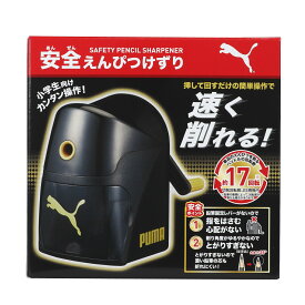 プーマ(PUMA）卓上鉛筆削り(手動けずり/手動鉛筆削り）(PM340）