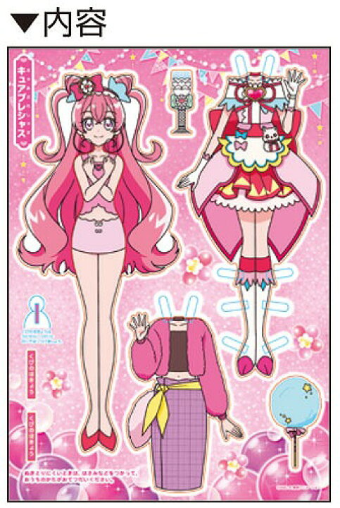 楽天市場 デリシャスパーティプリキュア デパプリ きせかえごっこ 着せ替え z 紙 文具 ひかり