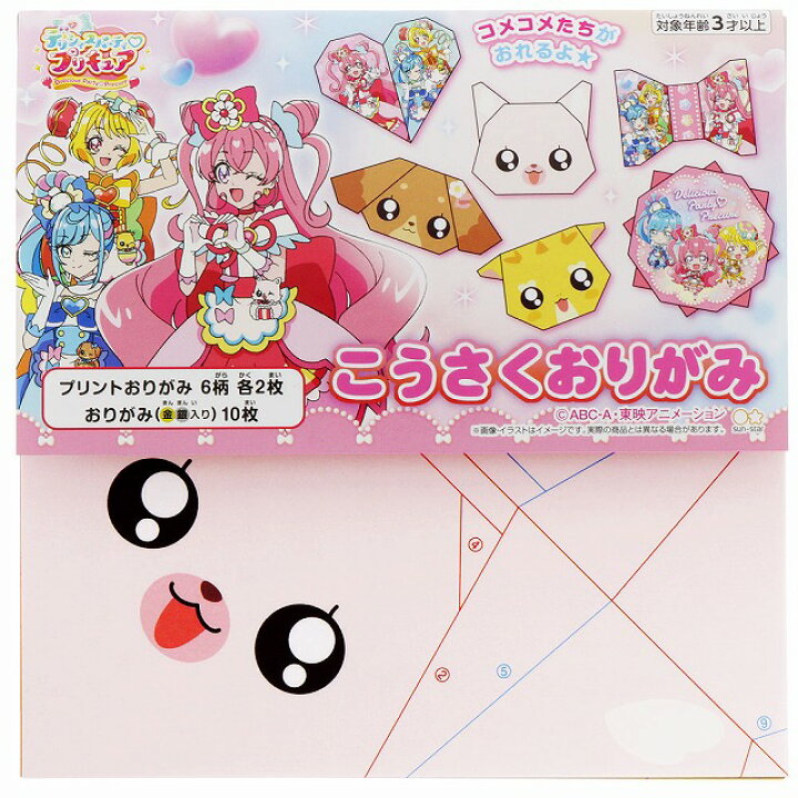 楽天市場 デリシャスパーティプリキュア デパプリ こうさくおりがみ 工作折り紙 a 紙 文具 ひかり