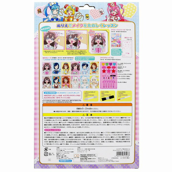 楽天市場】デリシャスパーティプリキュア(デパプリ)メイクアップぬりえセット(ぬりえ・くれよん・シールのメイク遊びセット)(4764330A) : 紙・文具 ひかり 楽天市場】デリシャスパーティプリキュア(デパプリ)メイクアップぬりえセット(ぬりえ・くれよん・シールのメイク遊びセット)(4764330A) : 紙・文具 ひかり