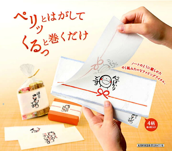 楽天市場 巻くだけラッピング のしノート 大笑顔の筆文字 笑い文字 で 熨斗紙 みたいにラッピングタカ印 のし紙型簡易ギフト包装紙 Noshinote 4柄入り 50 9741 紙 文具 ひかり