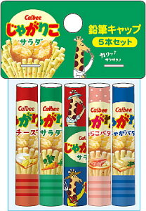 FUNBOXおやつマーケット おもしろ文具(パロディ文具)じゃがりこ2鉛筆キャップ5本セット(FB-40707801)