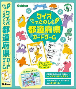学研　科学と学習 presents日本地図ポスター付クイズで楽しく都道府県カードゲーム(gs-83068)