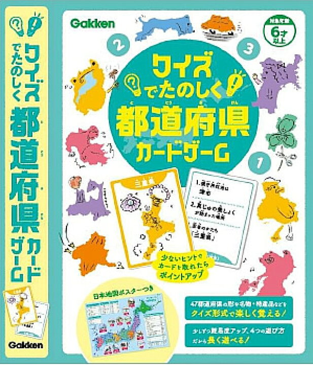 楽天市場 学研 科学と学習 Presents日本地図ポスター付クイズで楽しく都道府県カードゲーム Gs 068 紙 文具 ひかり