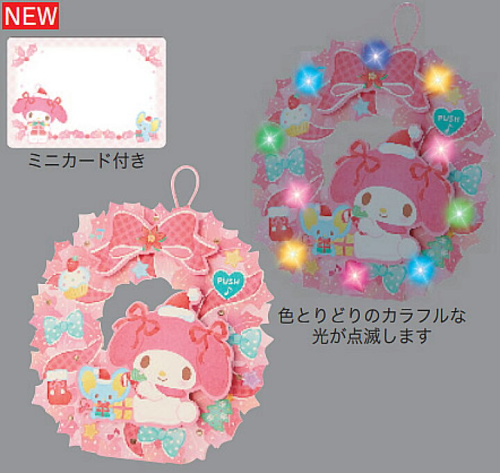 楽天市場 マイメロディ Mymelody クリスマス3曲メドレーミニカード付きサンリオ Sanrio クリスマスカード ライト メロディーカード Christmascard グリーティングカード Jxpm33 2 紙 文具 ひかり 楽天市場 マイメロディ Mymelody クリスマス3曲メドレーミニカード付きサンリオ Sanrio クリスマスカード ライト メロディーカード Christmascard グリーティングカード Jxpm33 2 紙 文具 ひかり