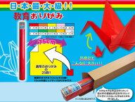日本最大級！「教育おりがみ」75cmx75cm超大判教育折り紙75cm角10色入り（TY-000014）