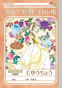 fBYj[ƖbiDisneyBeautyAnd TheBeastjxVEm[giVwjB5䂤傤AiRERm[gji087-8600-01j