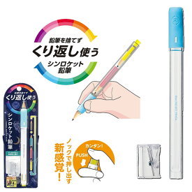 eecoto[イイコト]鉛筆を捨てずに使える「ロケット鉛筆になる」鉛筆ホルダー削り付シンロケット鉛筆（ノック式鉛筆補助軸）クリアブルー(RH020CL）